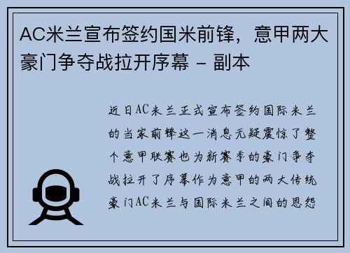 AC米兰宣布签约国米前锋，意甲两大豪门争夺战拉开序幕 - 副本