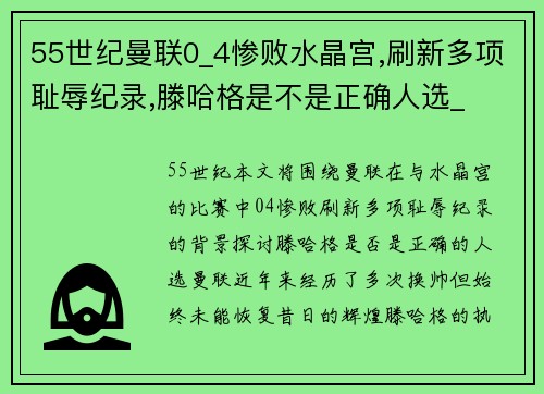 55世纪曼联0_4惨败水晶宫,刷新多项耻辱纪录,滕哈格是不是正确人选_